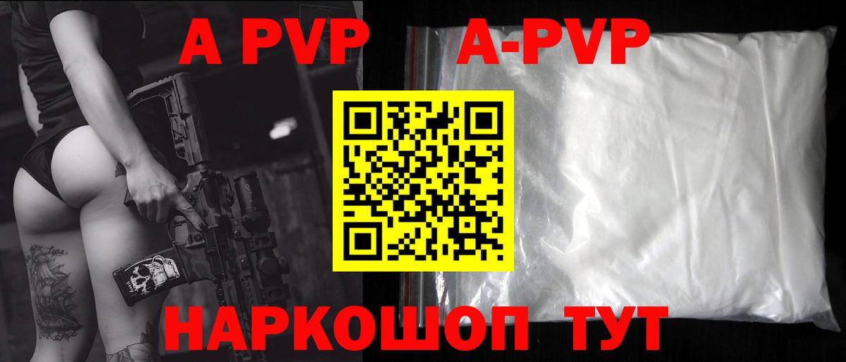 A-PVP Соль Гусь-Хрустальный