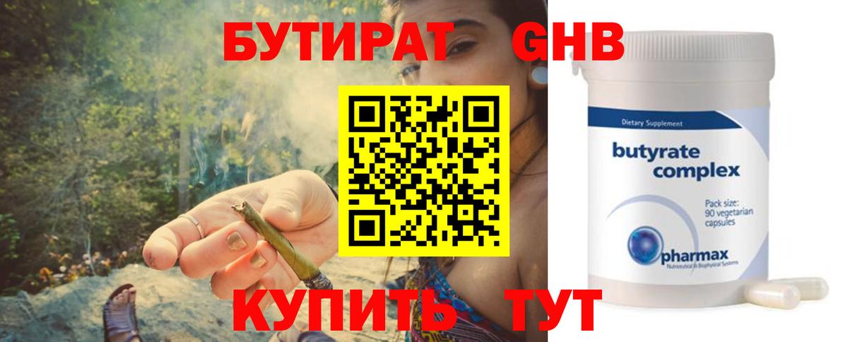 Бутират 99%  Вход с VPN  Гусь-Хрустальный 