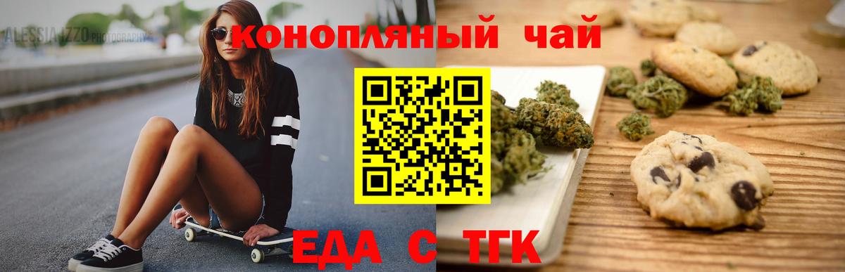 Печенье с ТГК конопля  Вход с VPN  Гусь-Хрустальный 