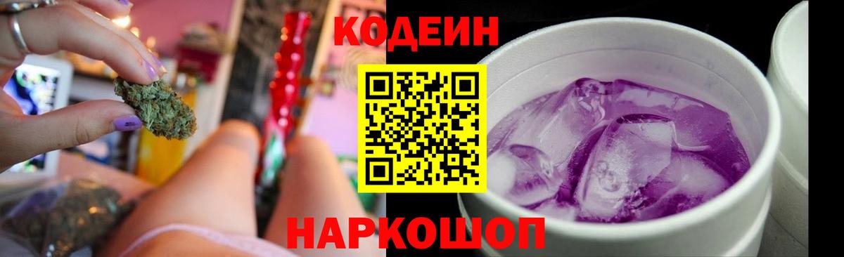 Гусь-Хрустальный  Кодеин Purple Drank  Вход с VPN 