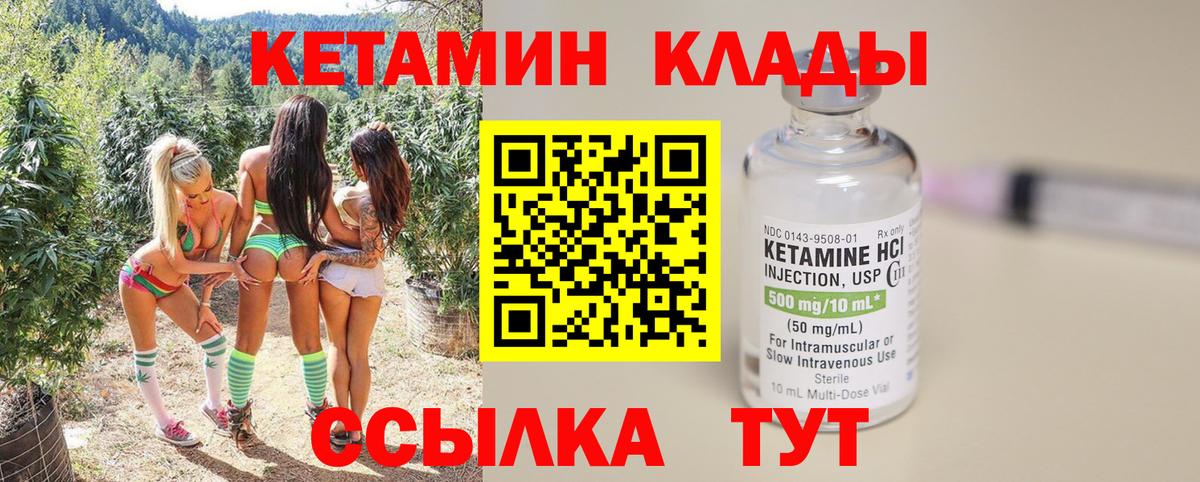 Кетамин ketamine  Вход с VPN  Гусь-Хрустальный  Кетамин VHQ 